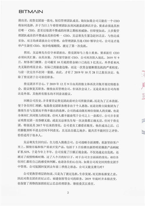 北京比特大陸《再致全體同仁書》 官方證實(shí)詹克團(tuán)人設(shè)崩塌史