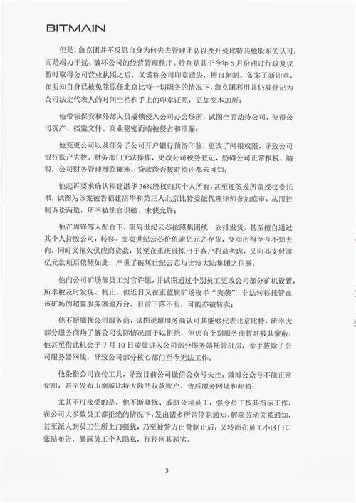北京比特大陸《再致全體同仁書》 官方證實(shí)詹克團(tuán)人設(shè)崩塌史