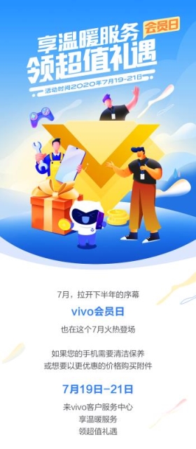 會(huì)員日三重奏：vivo服務(wù)為你，優(yōu)惠為你，福利為你