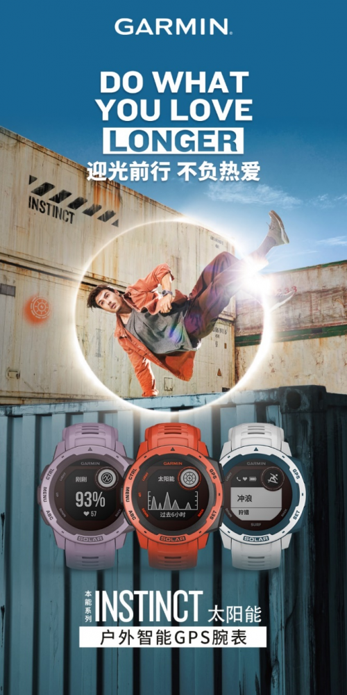 智能手表升級到太陽能新款！Garmin佳明在今夏推出以舊換新活動