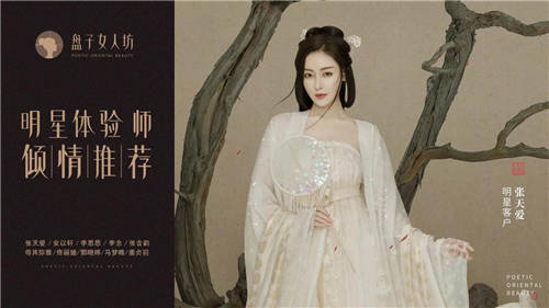 盤子女人坊攜手《醫(yī)妃難囚Ⅱ》盛英豪、陸怡璇全新打造原版復(fù)刻主題