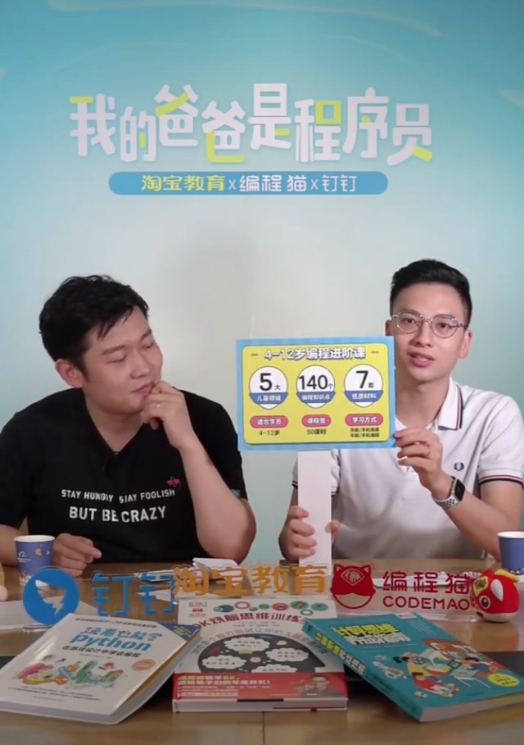 “釘釘最拽程序員”承越攜手編程貓李天馳，為當(dāng)代家長花式帶娃出妙招