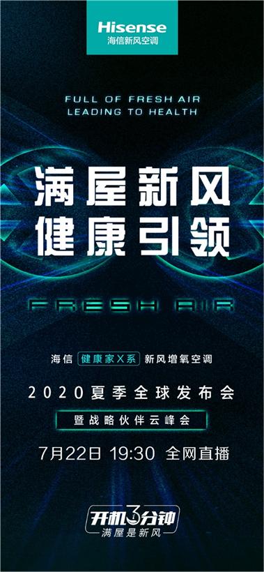 新冷年怎么辦？海信空調(diào)22日給出答案