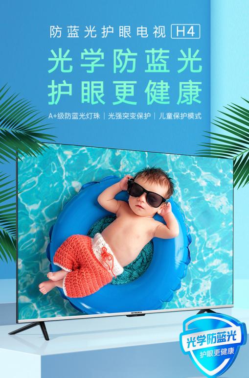 助力兒童健康成長，創(chuàng)維防藍光電視H4讓陪伴更加智能