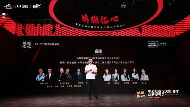 PP體育打造中超零距離：30名一線報道團(tuán)、“云主場”就位