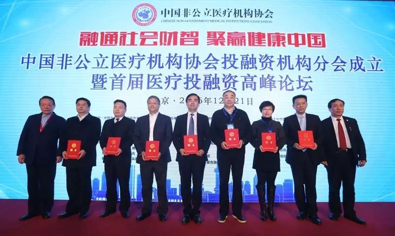 中國(guó)非公立醫(yī)療機(jī)構(gòu)協(xié)會(huì)投融資機(jī)構(gòu)分會(huì)成立——超微健康董事長(zhǎng)當(dāng)選為分會(huì)副會(huì)長(zhǎng)
