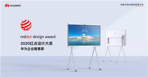 華為企業(yè)智慧屏入局高端辦公場(chǎng)景，令企業(yè)家菁英頻頻打call