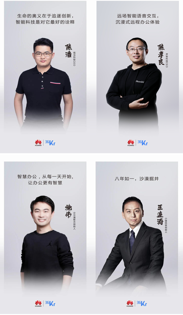 華為企業(yè)智慧屏入局高端辦公場(chǎng)景，令企業(yè)家菁英頻頻打call