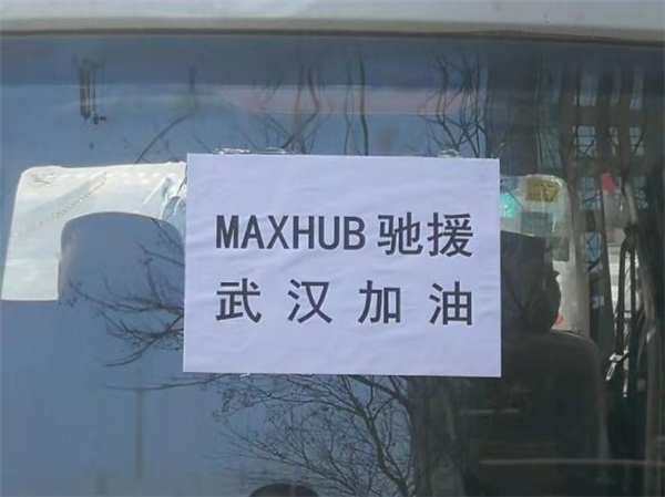 客戶第一、使命必達！MAXHUB為峭壁上的水文站送去科技利器