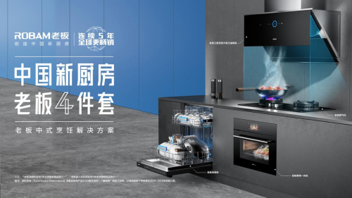 “夏廚”太難熬？老板三面靈攏大吸力油煙機5915S開啟新“凈”界