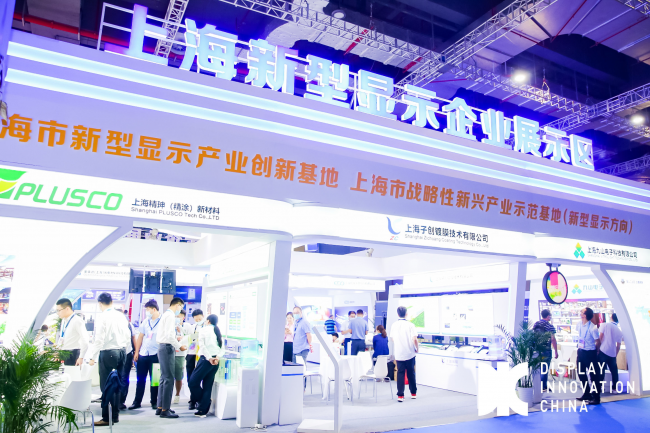 【今日開幕】DIC EXPO 2020中國(上海)國際顯示技術及應用創(chuàng)新展在上海隆重舉行!