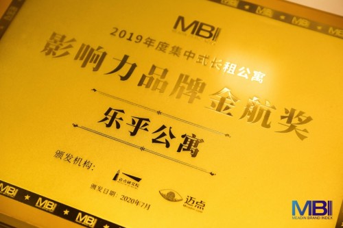 樂乎公寓喜獲影響力品牌金航獎