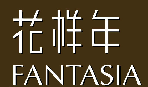 七月喜訊丨亞太天能中標(biāo)富力地產(chǎn)、花樣年地產(chǎn)集采項(xiàng)目
