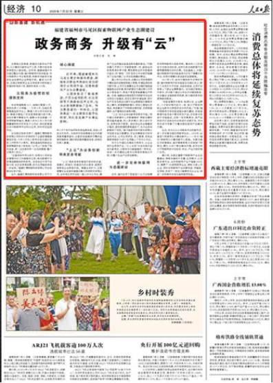 探索城市產業(yè)集群新模式 “人民日報”點贊福州馬尾政企智能升級