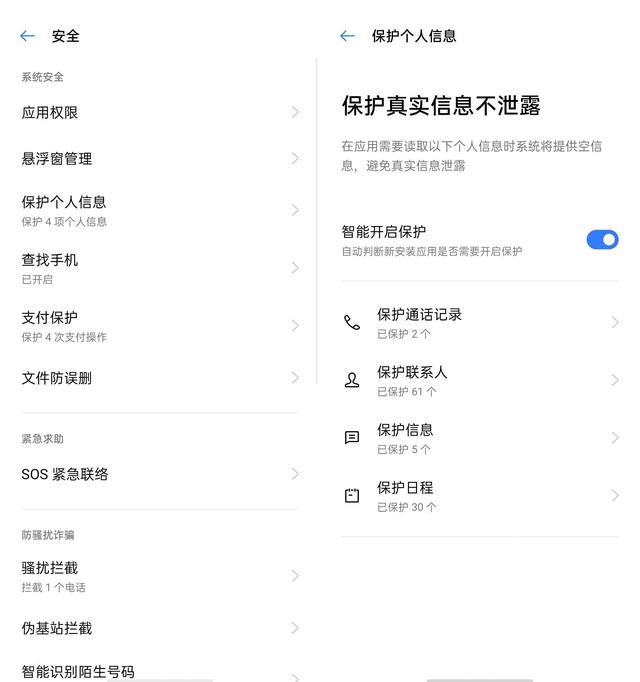 重視用戶隱私安全，ColorOS 7.2系統(tǒng)級防護讓流氓APP無從下手
