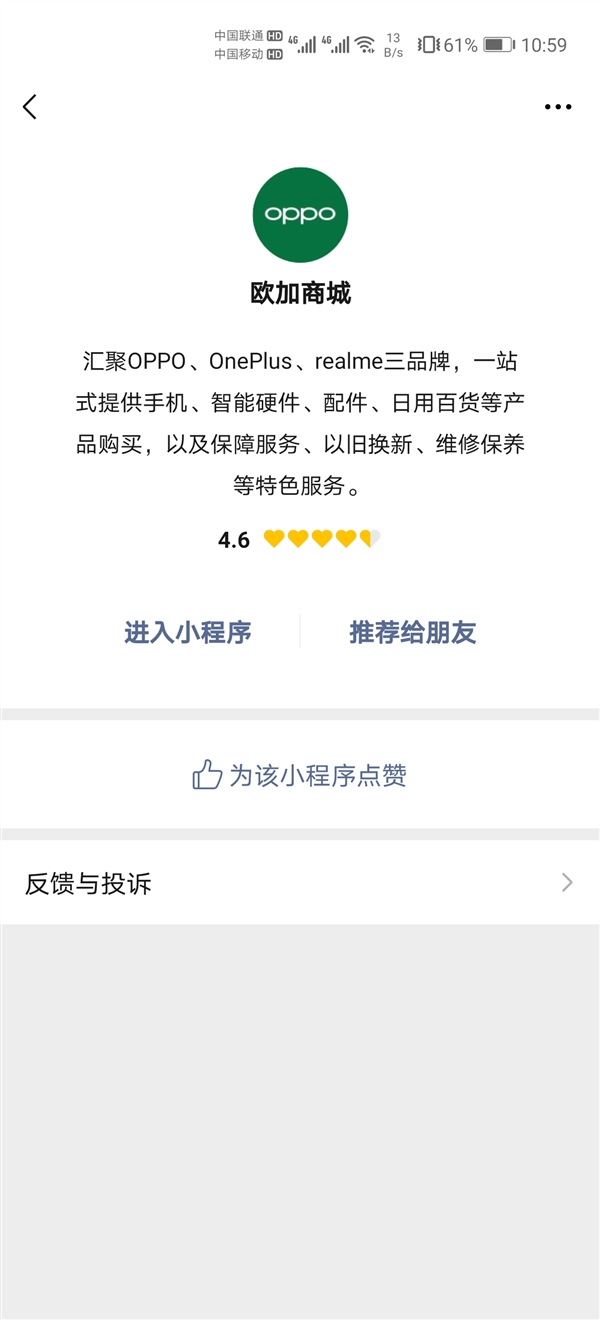 OPPO、一加、realme共同進(jìn)駐 歐加商城現(xiàn)身