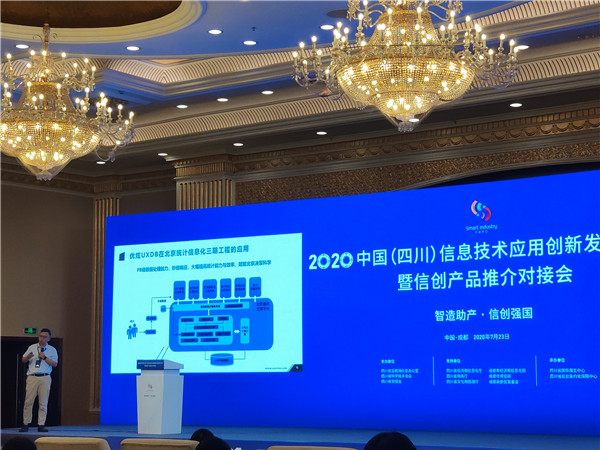 優(yōu)炫軟件亮相2020成都智博會(huì)：以數(shù)為器，賦能智慧社會(huì)