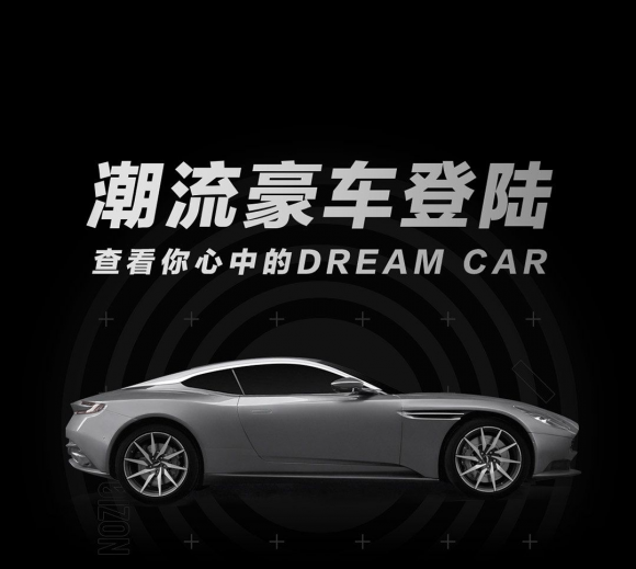 得物App上線潮流豪車(chē)，玩潮流就要玩大的