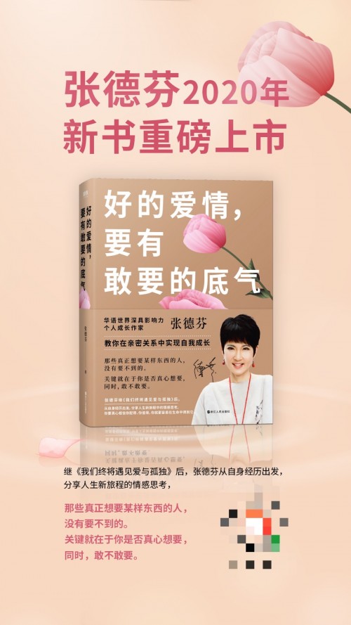 張德芬2020新書重磅上市《好的愛情，要有敢要的底氣》