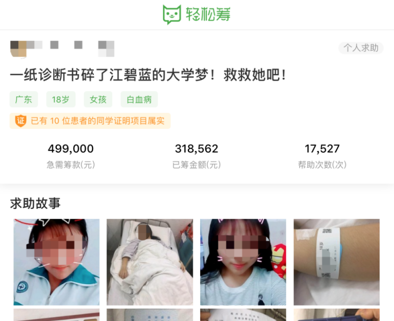 廣東高三學(xué)生罹患白血病急需治療，輕松籌上急籌30萬救命錢