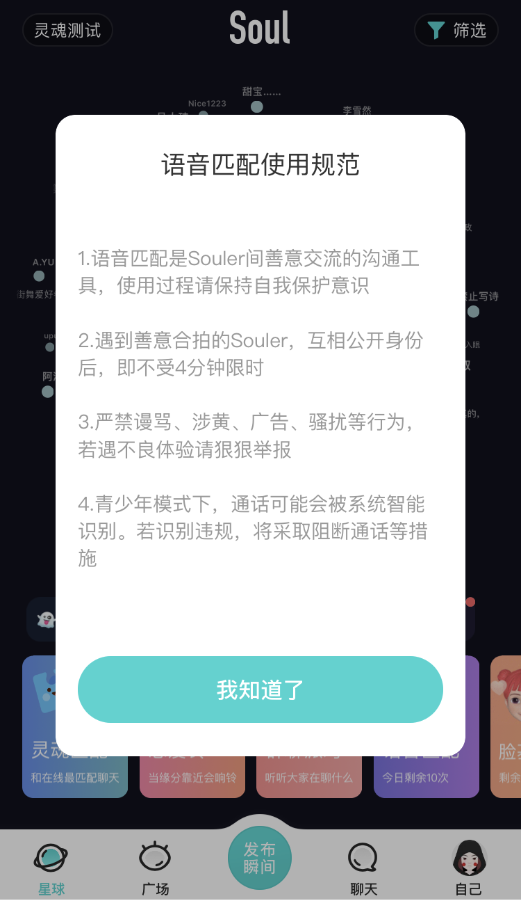 年輕一代對(duì)Soul產(chǎn)生認(rèn)同，“靈魂社交”前景廣闊
