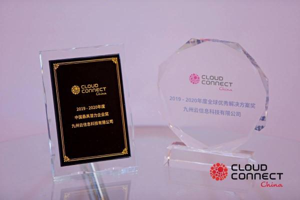 亮相全球云計(jì)算大會(huì)，九州云助推5G邊緣計(jì)算落地應(yīng)用
