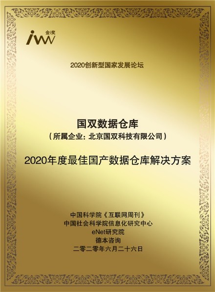 國(guó)雙數(shù)據(jù)倉(cāng)庫(kù)加速新基建落地，推動(dòng)國(guó)產(chǎn)替代