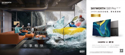創(chuàng)維電視發(fā)布頂級游戲裝備S81 Pro，超高刷新率與超高清畫質(zhì)讓暢快翻倍