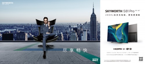 創(chuàng)維電視發(fā)布頂級游戲裝備S81 Pro，超高刷新率與超高清畫質(zhì)讓暢快翻倍