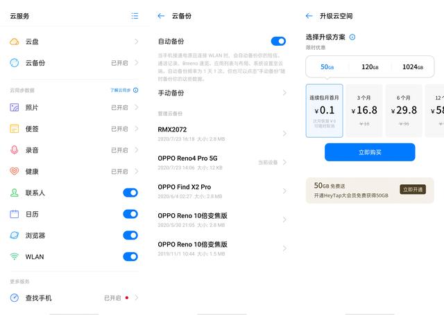 盤點 ColorOS 7.2 安全功能，給用戶更安心的使用體驗