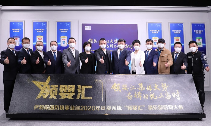 伊利“領(lǐng)嬰?yún)R”俱樂部再起航，合力母嬰系統(tǒng)繪制持續(xù)發(fā)展新藍(lán)圖