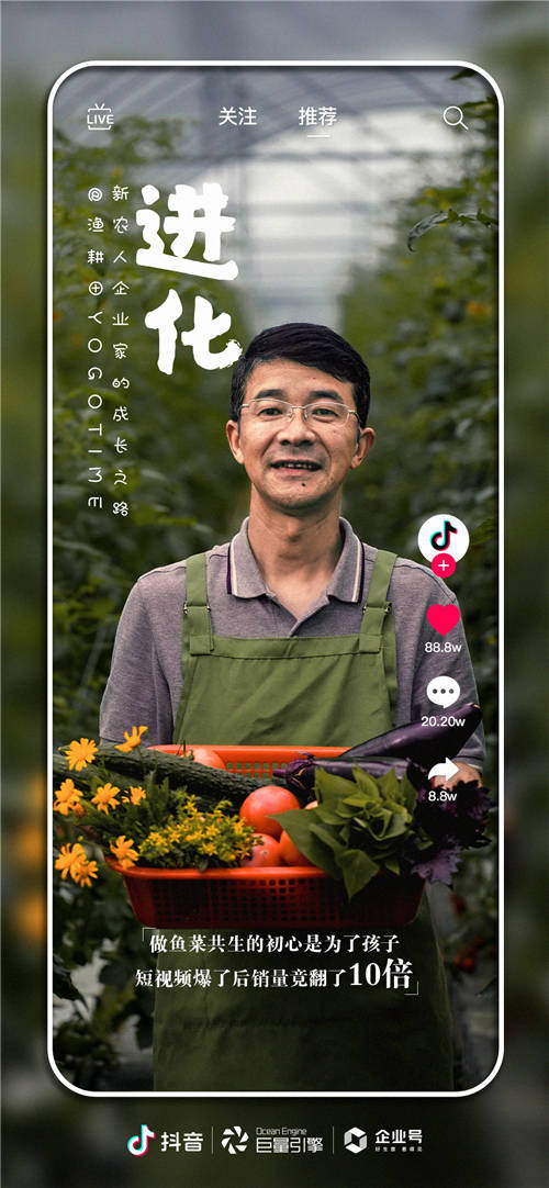 好生意，看得見！抖音企業(yè)號發(fā)布企業(yè)主故事紀(jì)錄片《看見》