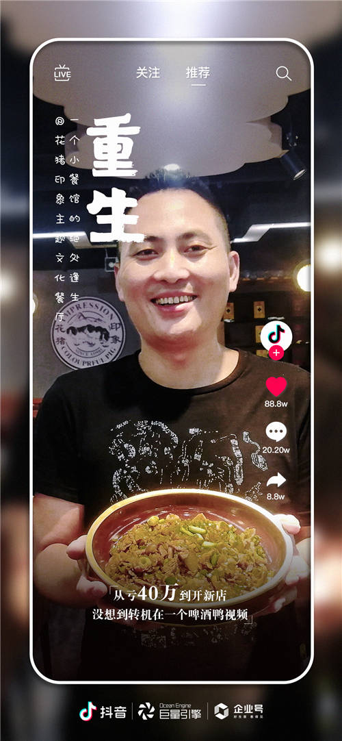 好生意，看得見！抖音企業(yè)號發(fā)布企業(yè)主故事紀(jì)錄片《看見》