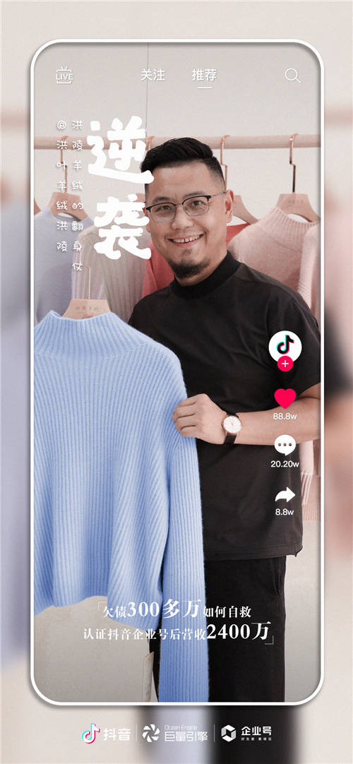 好生意，看得見！抖音企業(yè)號發(fā)布企業(yè)主故事紀(jì)錄片《看見》