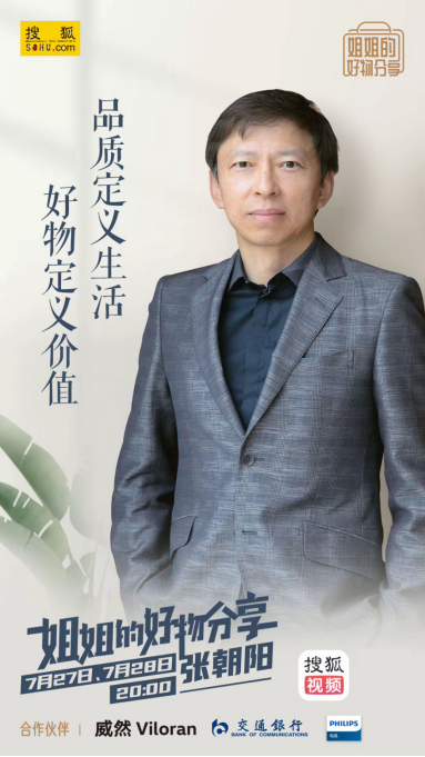 張朝陽(yáng)種草保時(shí)捷設(shè)計(jì)飛利浦電視，神秘嘉賓+超級(jí)福利揭曉