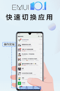 30款老產(chǎn)品用戶正式體驗EMUI 10.1，快速切換應(yīng)用手勢+單指關(guān)節(jié)截屏超香