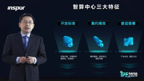 智算中心升級(jí)AI算力 浪潮信息持續(xù)引領(lǐng)開放計(jì)算