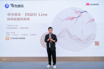 華為音樂攜手禪意歌者劉珂矣，邂逅尺八，引領(lǐng)國風(fēng)新潮流