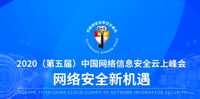 天威誠信榮獲“2020中國網絡信息安全優(yōu)秀服務商”