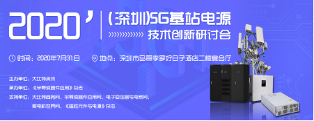 關于5G電源技術來襲 本周中興通訊演講搶先看