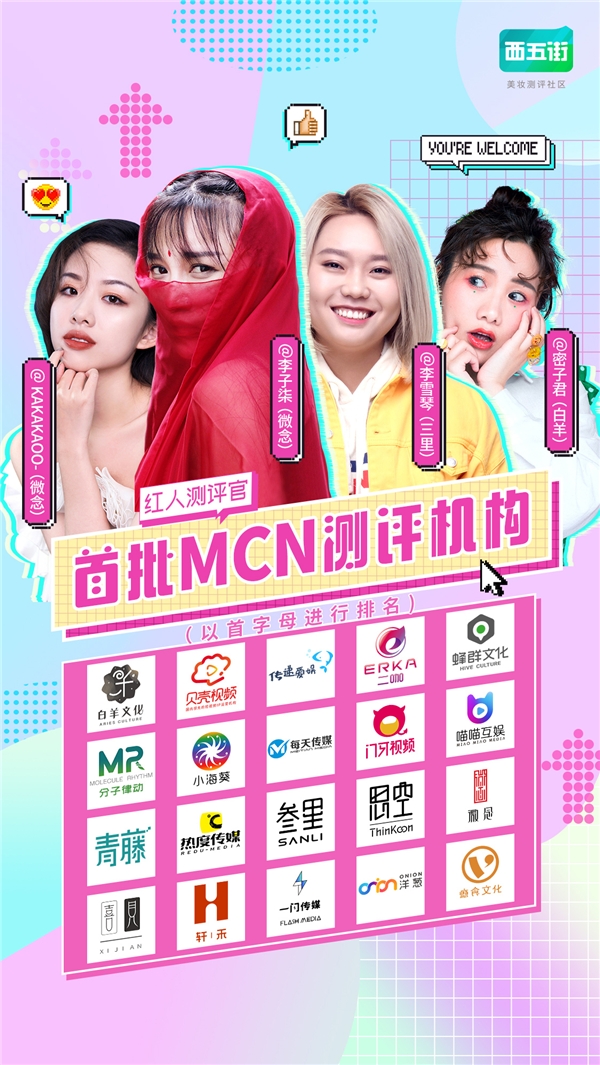 20家頭部MCN同時入駐西五街，這條街的魔力是什么