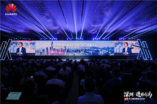 “深圳·進(jìn)而有為 華為云與計(jì)算城市峰會(huì)2020”舉辦，開啟全場景智慧深圳