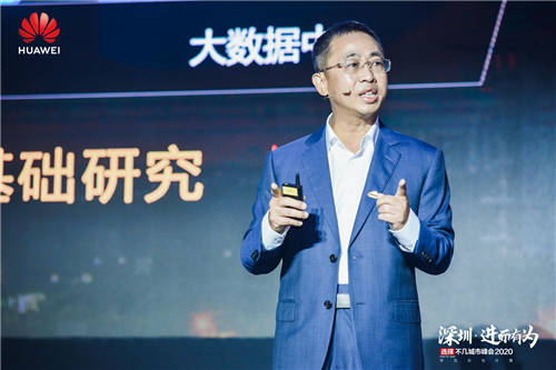 “深圳·進(jìn)而有為 華為云與計(jì)算城市峰會(huì)2020”舉辦，開啟全場景智慧深圳