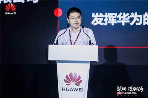 “深圳·進(jìn)而有為 華為云與計(jì)算城市峰會(huì)2020”舉辦，開啟全場景智慧深圳