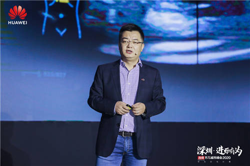 “深圳·進(jìn)而有為 華為云與計(jì)算城市峰會(huì)2020”舉辦，開啟全場景智慧深圳
