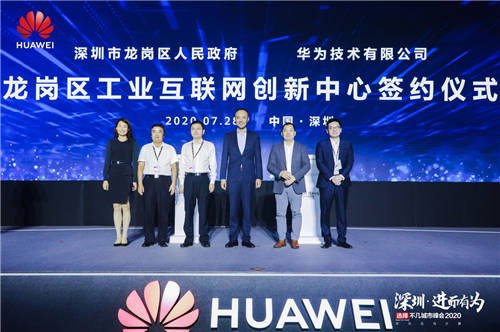 “深圳·進(jìn)而有為 華為云與計(jì)算城市峰會(huì)2020”舉辦，開啟全場景智慧深圳