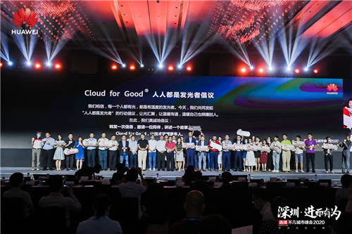 “深圳·進(jìn)而有為 華為云與計(jì)算城市峰會(huì)2020”舉辦，開啟全場景智慧深圳