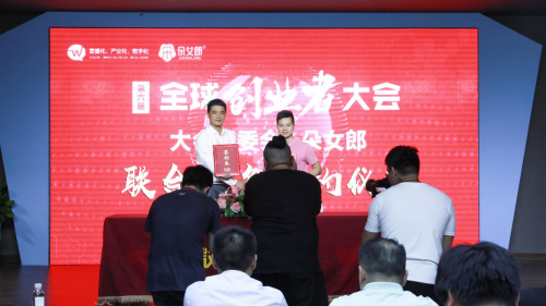 （828杭州）第六屆全球創(chuàng)業(yè)者大會(huì)暨直播社群資源對(duì)接大會(huì)正式啟動(dòng)！