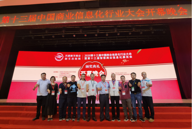 第十三屆中國(guó)商業(yè)信息化行業(yè)大會(huì)完美收官 擎朗智能榮獲最具創(chuàng)新力企業(yè)獎(jiǎng)