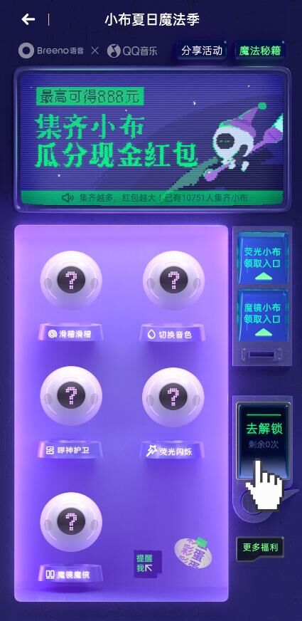 Breeno語音推出魔法技能，聯(lián)動(dòng)QQ音樂開啟“小布夏日魔法季”